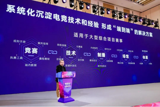 厚植生态技竞全球——2024年度中国电竞产业年会圆满举办威客电竞下载(图2)