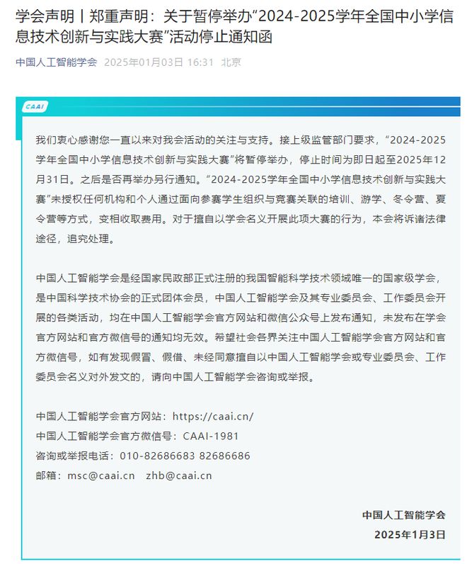 提醒多个教育部白名单威客电竞入口赛事暂停举办附最新全国性竞赛白名单(图1)