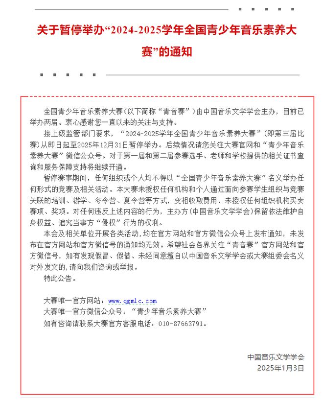 提醒多个教育部白名单威客电竞入口赛事暂停举办附最新全国性竞赛白名单(图2)