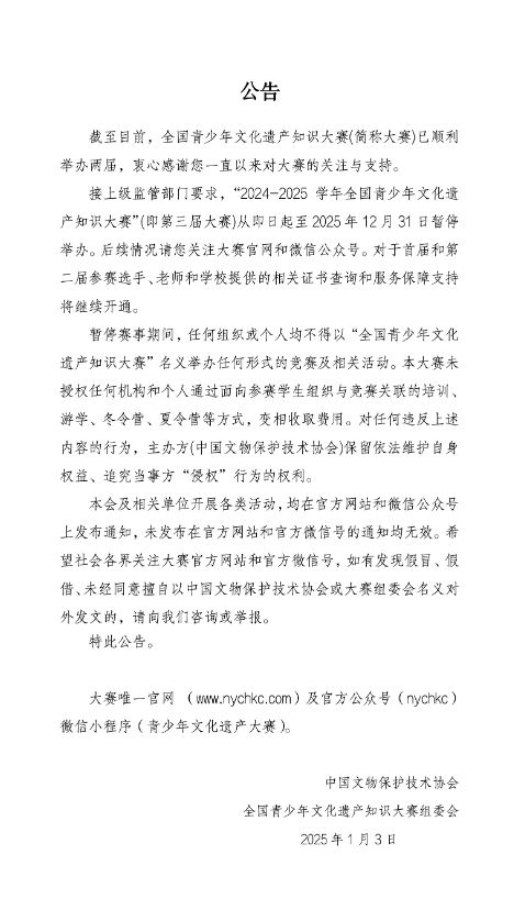 提醒多个教育部白名单威客电竞入口赛事暂停举办附最新全国性竞赛白名单(图3)