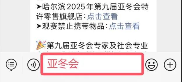 定了哈尔滨亚威客电竞登录冬会赛事日程公布附购票+观赛指南→(图3)