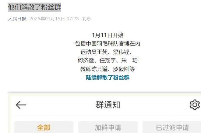 威客电竞登录闹大体育总局重拳出击人民日报表态王楚钦明智正式解散粉丝群(图9)