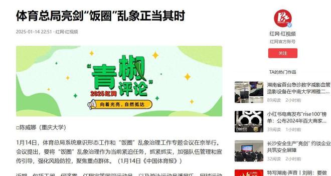 威客电竞登录闹大体育总局重拳出击人民日报表态王楚钦明智正式解散粉丝群(图11)